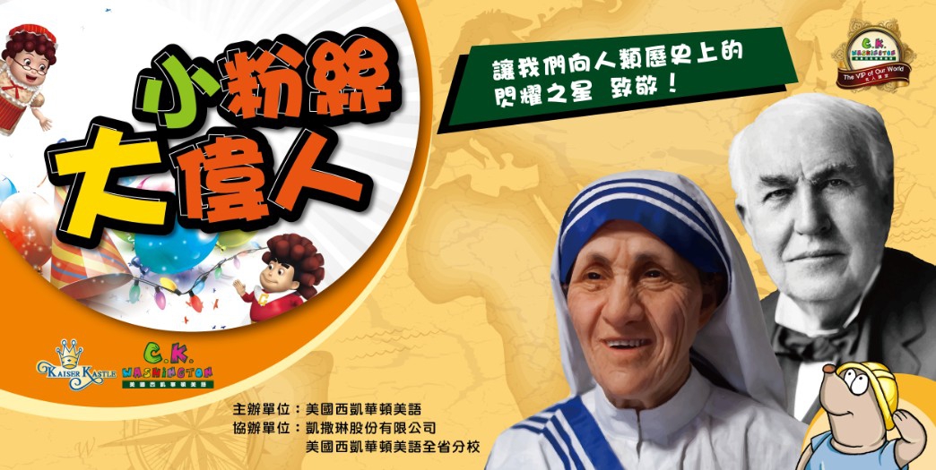 <2018 粉絲團第一季活動 - 小粉絲 大偉人>  