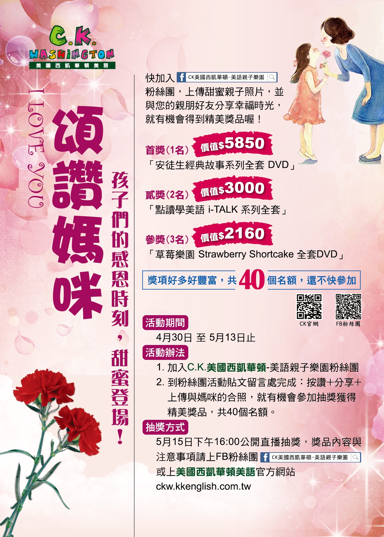 母親節活動  頌讚媽咪I Love You