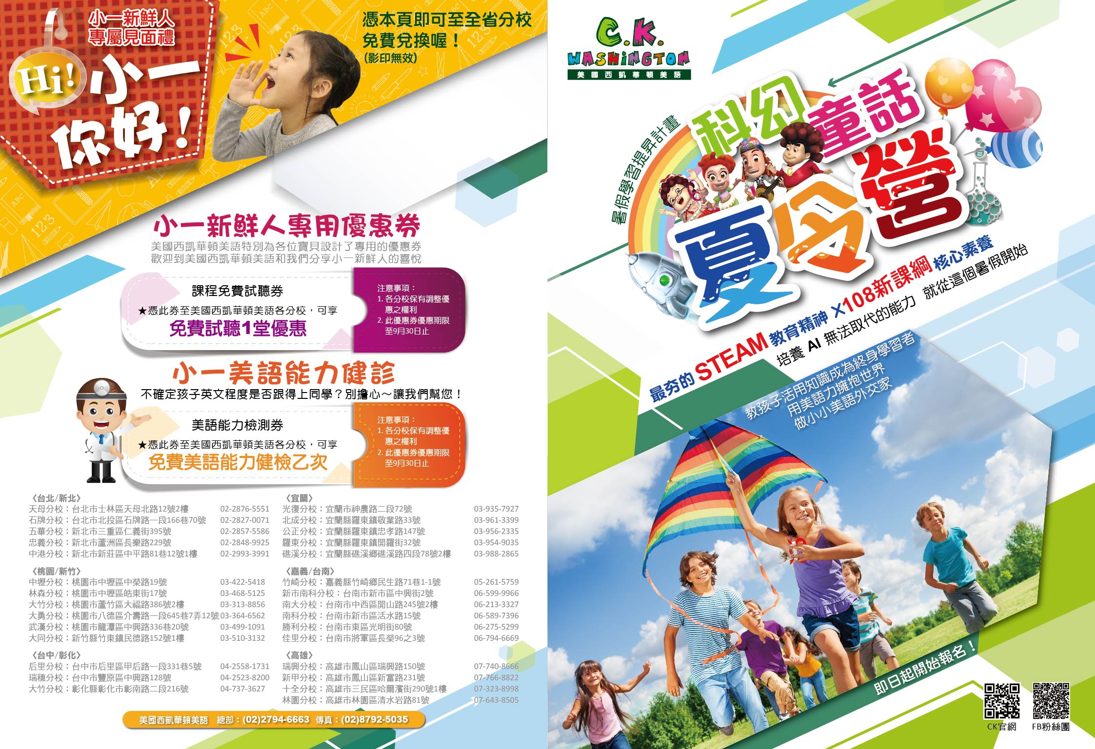 ◮在家門口的國際學校遇見世界偉人◭