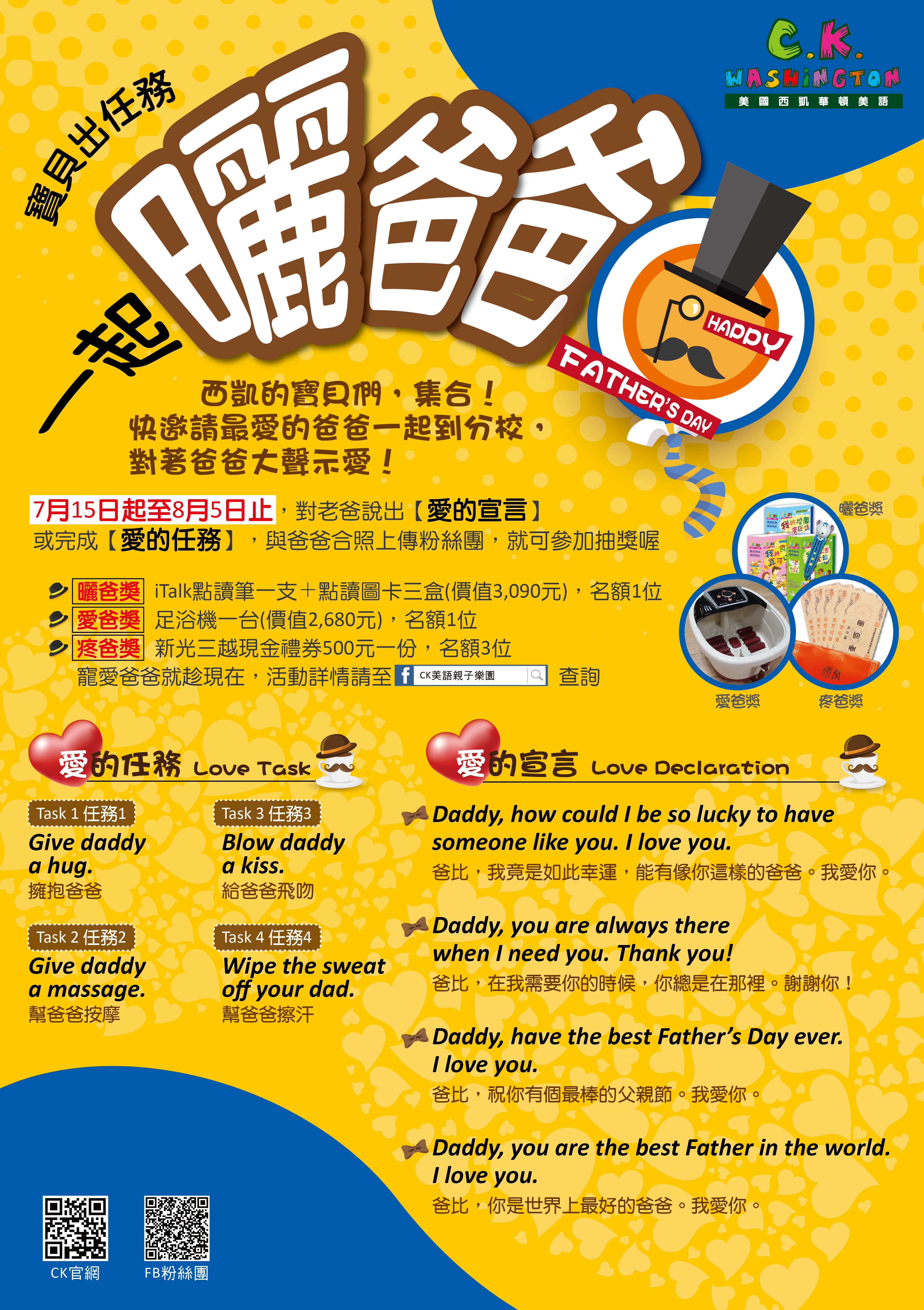 ♥寶貝出任務 一起曬爸爸♥