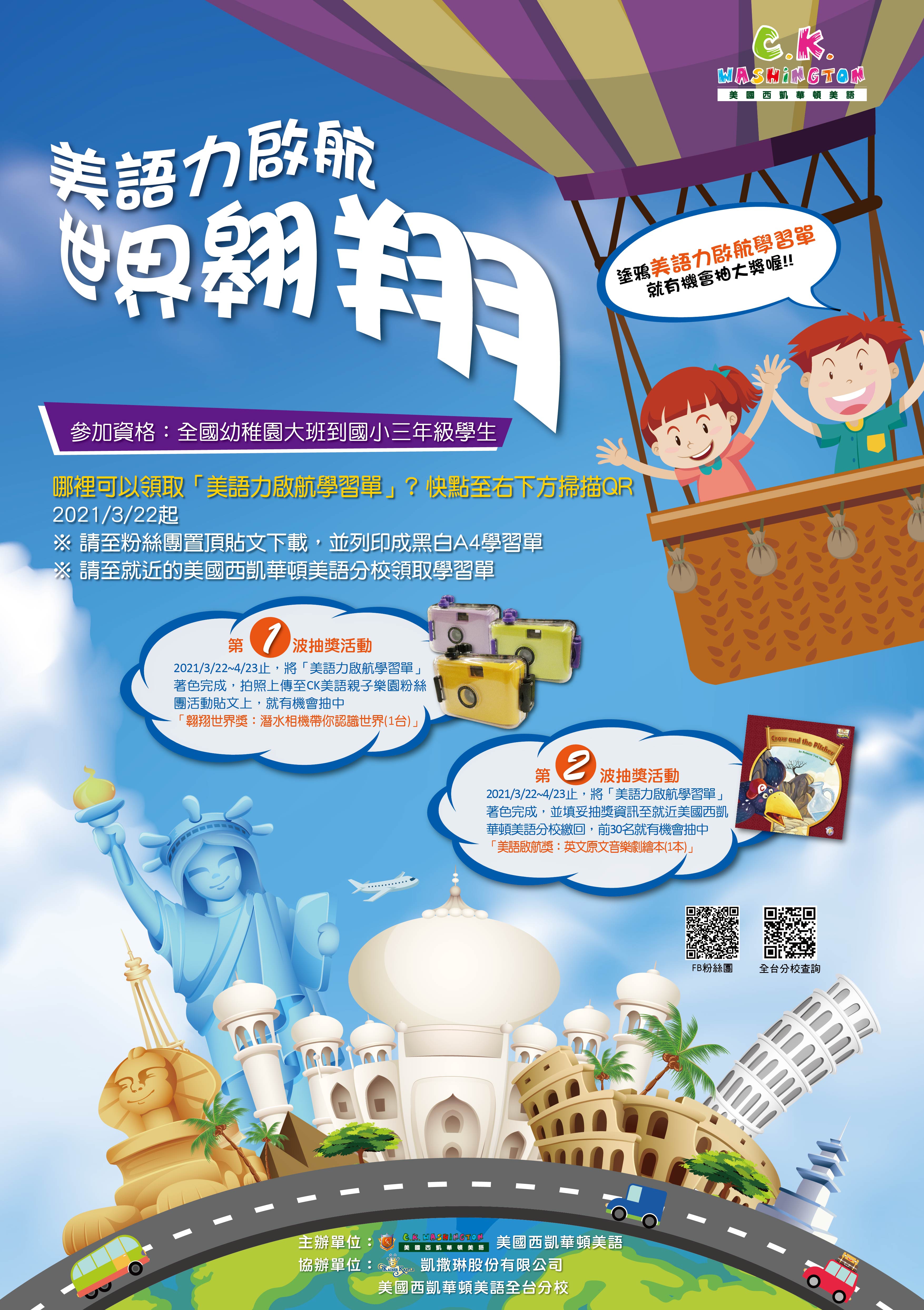 美語力啟航，世界翱翔