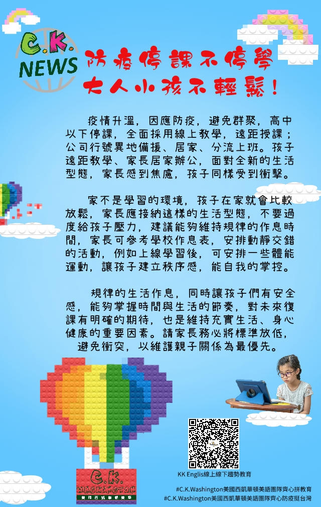 防疫停課不停學