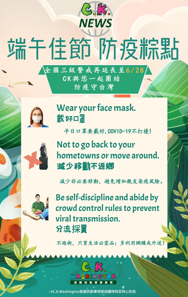 美國西凱華頓美語 CK News ---全國三級警戒延長至6/28
