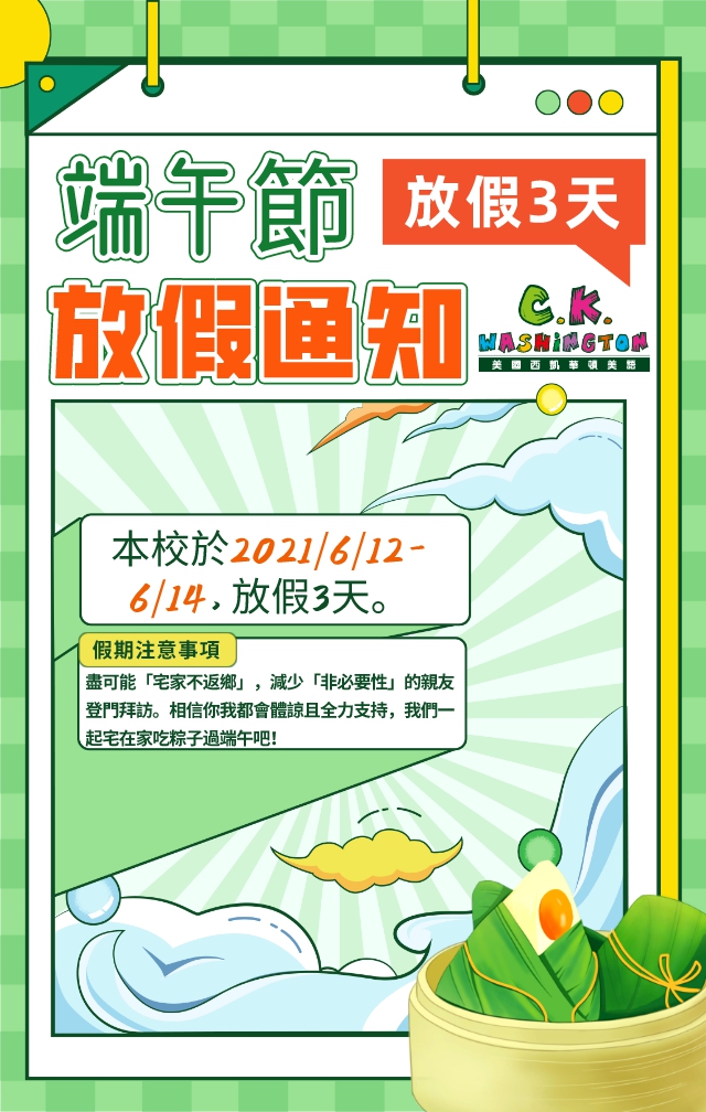 美國西凱華頓美語 端午節放假通知