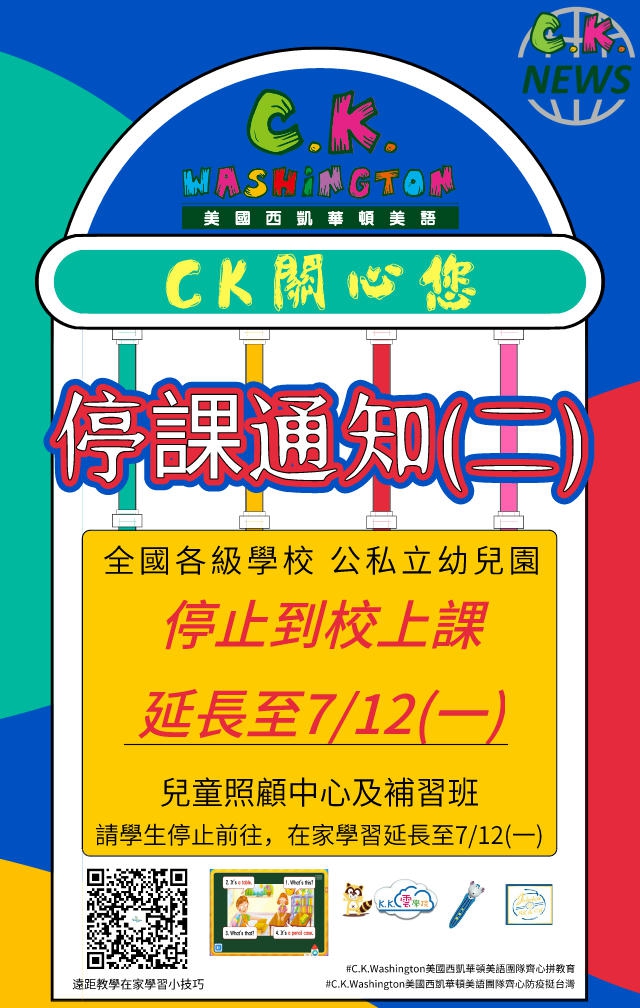 美國西凱華頓美語 CK News ---全國三級警戒延長至7/12