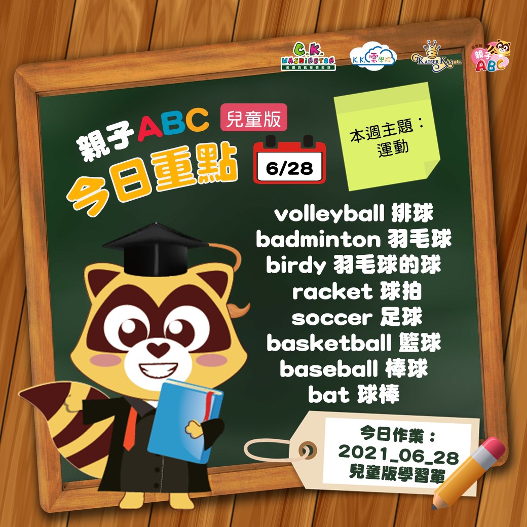 【停課不停學 快樂線上學】免費學美語影片6/28更新囉！