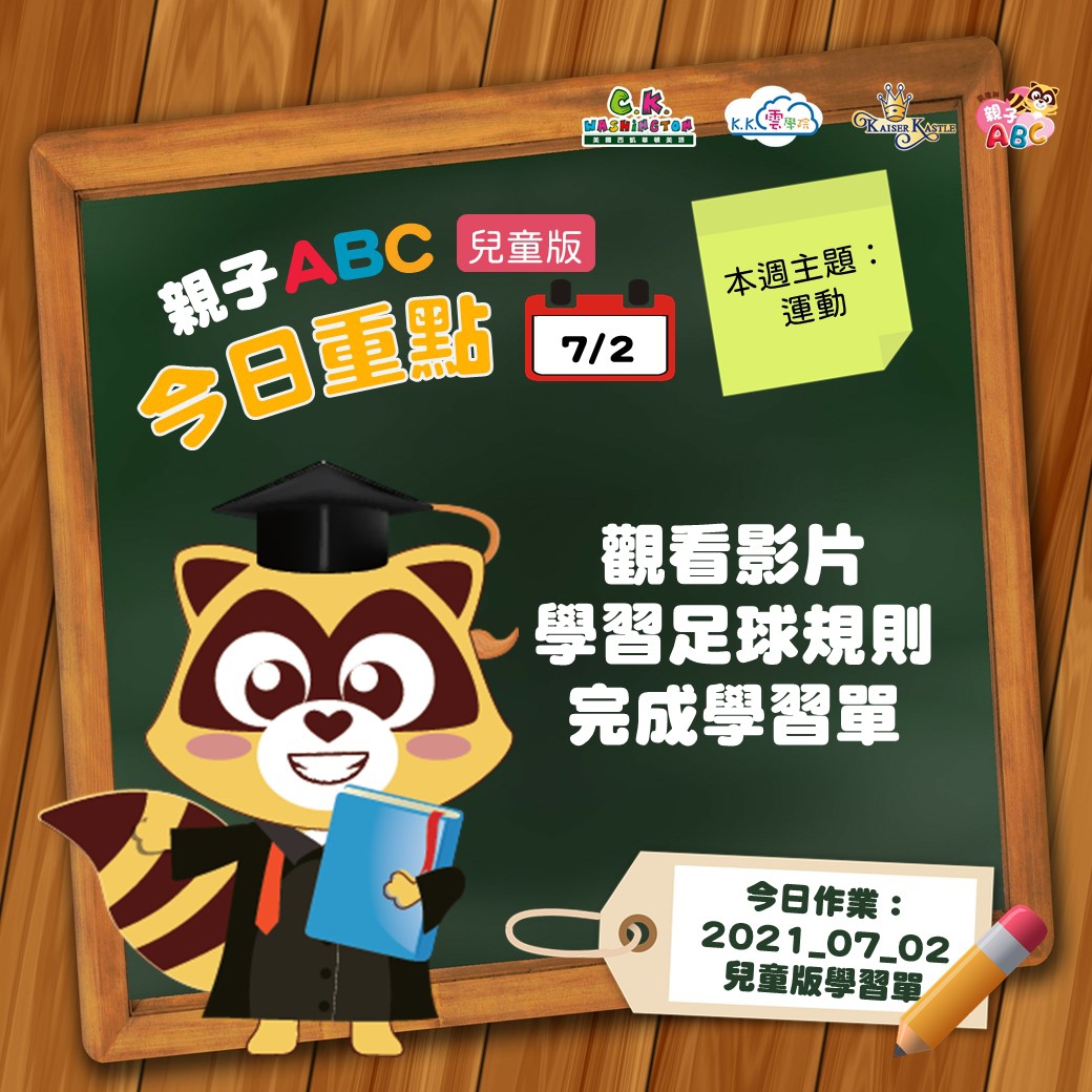 【停課不停學 快樂線上學】免費學美語影片7/2更新囉！