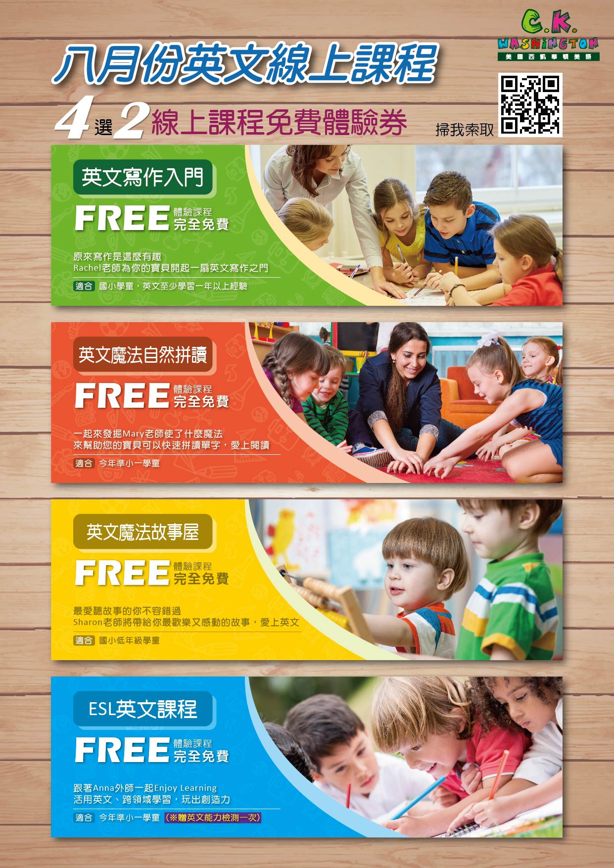   C.K. 8月份英文線上體驗課程