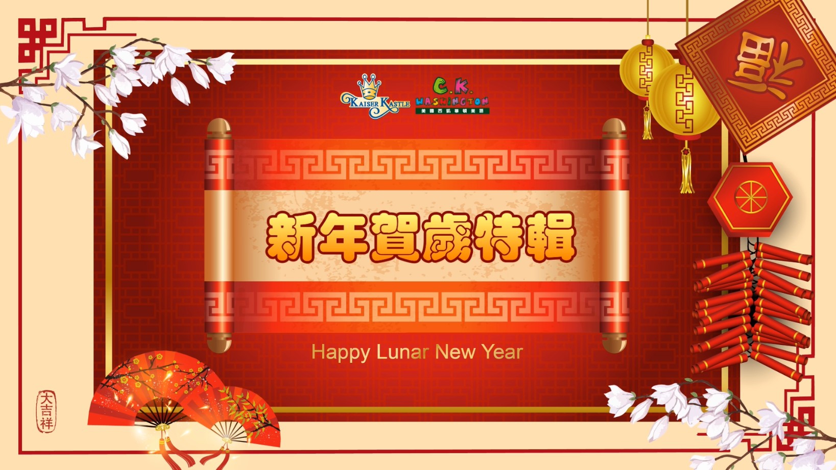 C.K.賀歲特輯送福音