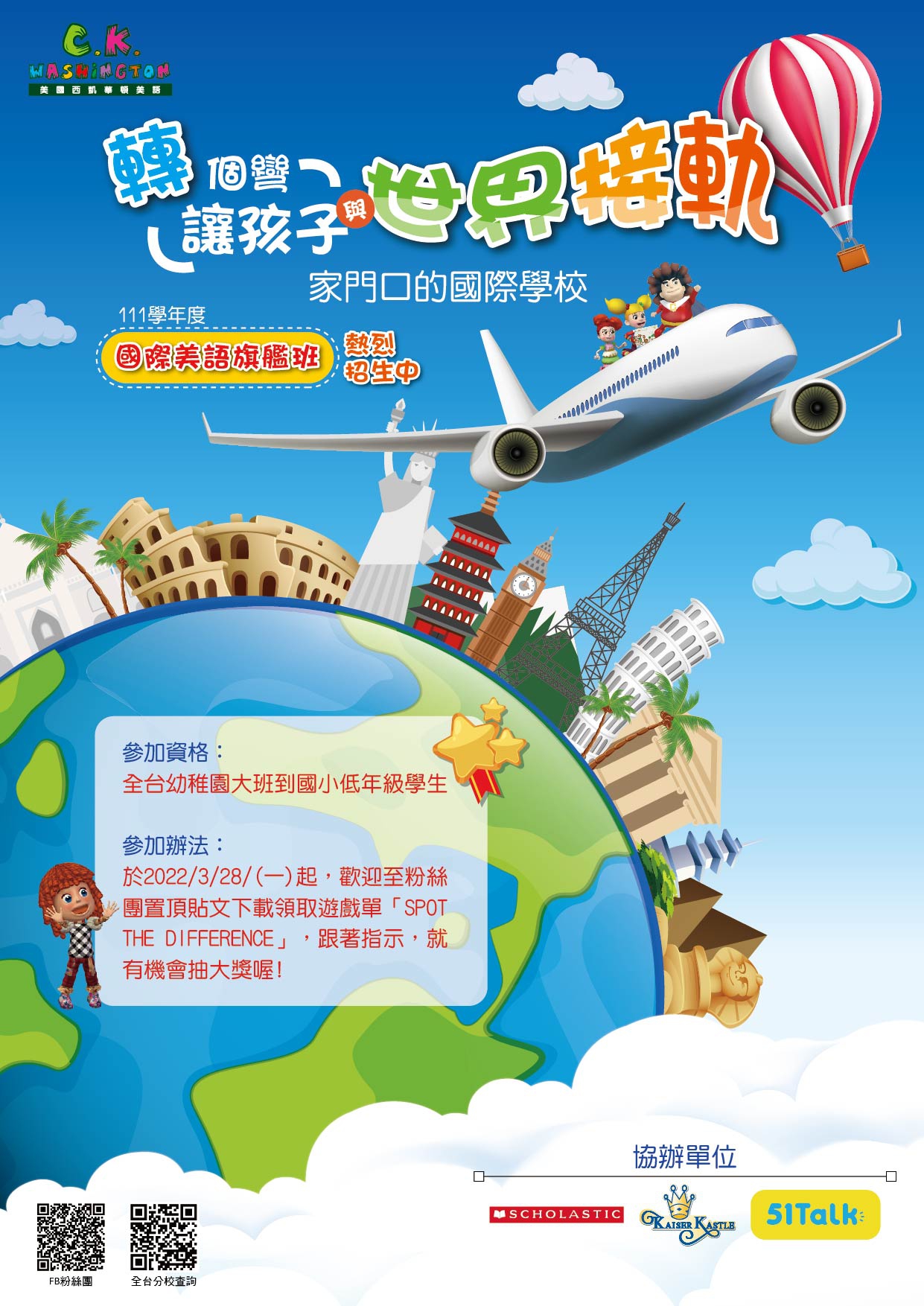 「轉」個彎，讓孩子與世界接軌