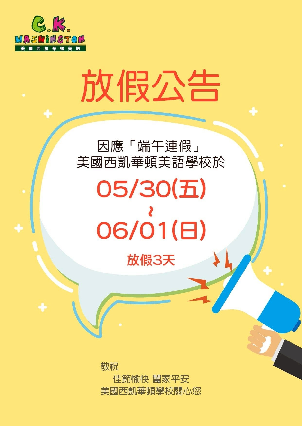 【提前公告｜端午節連假通知】