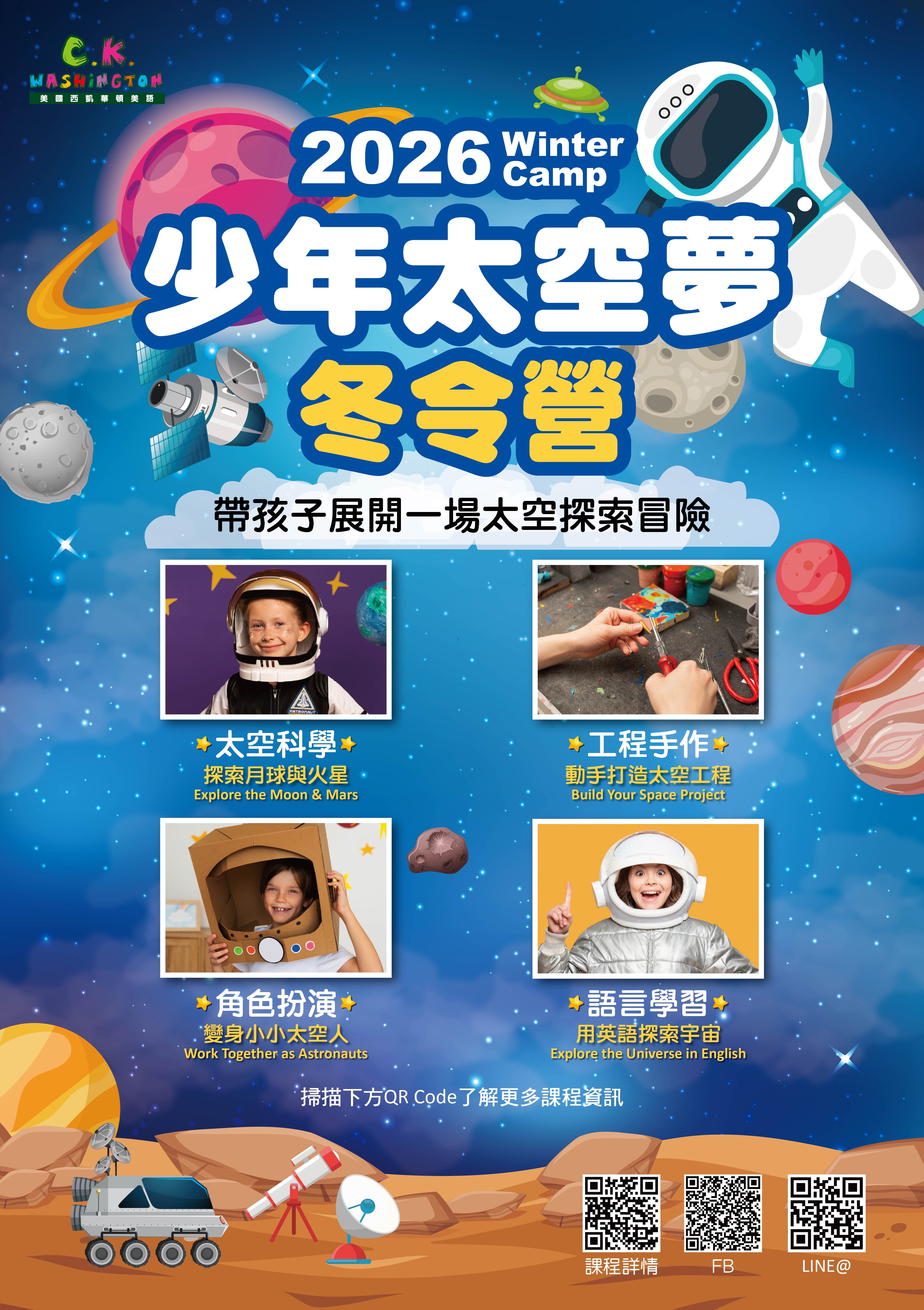2026美國西凱華頓美語冬令營 | 少年太空夢 Space Science Camp