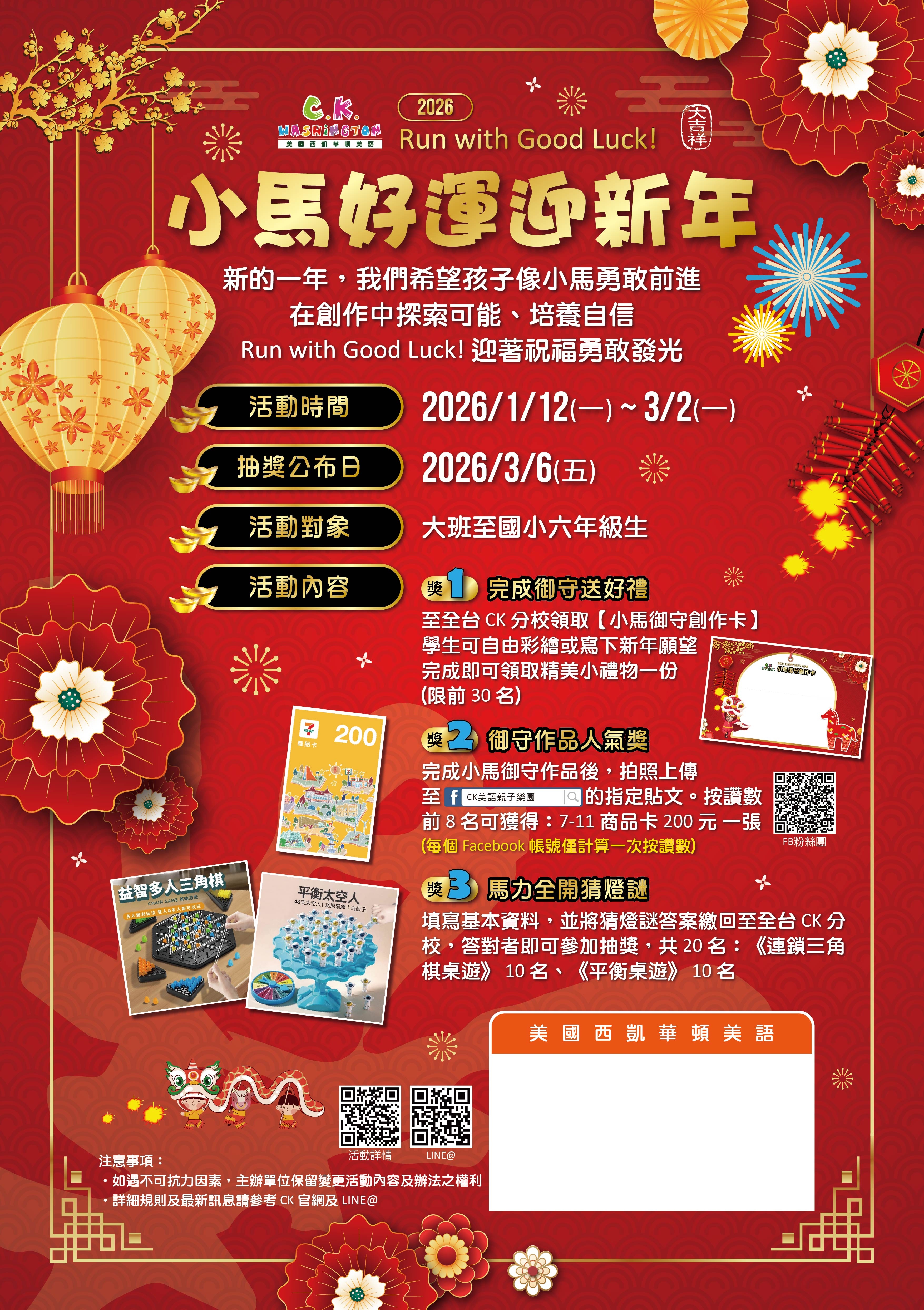 2026小馬好運迎新年！ Run with Good Luck！ 