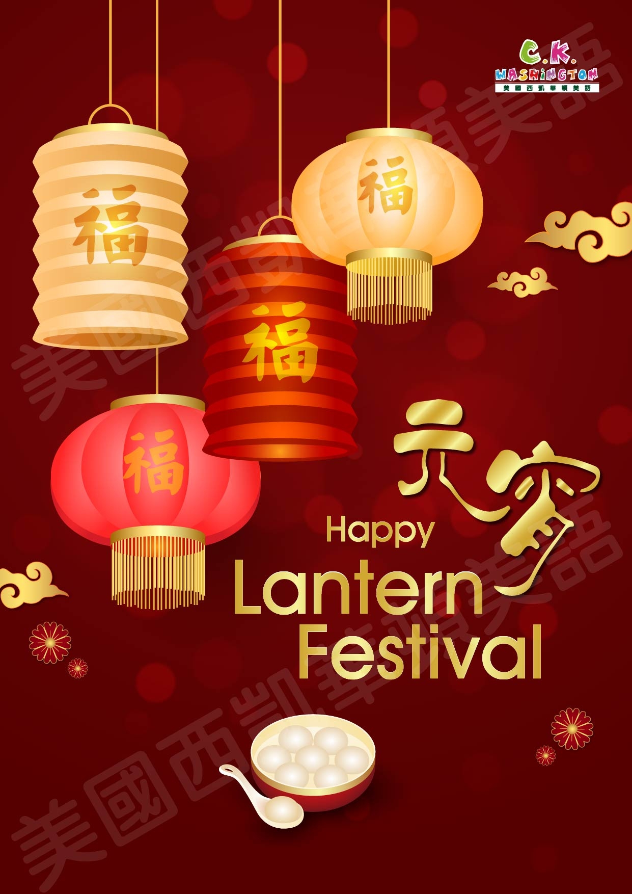 元宵節快樂 Happy Lantern Festival